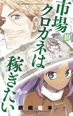 市場クロガネは稼ぎたい 第01-10巻 [Ichiba Kurogane wa Kasegitai vol 01-10] rar free download updated daily