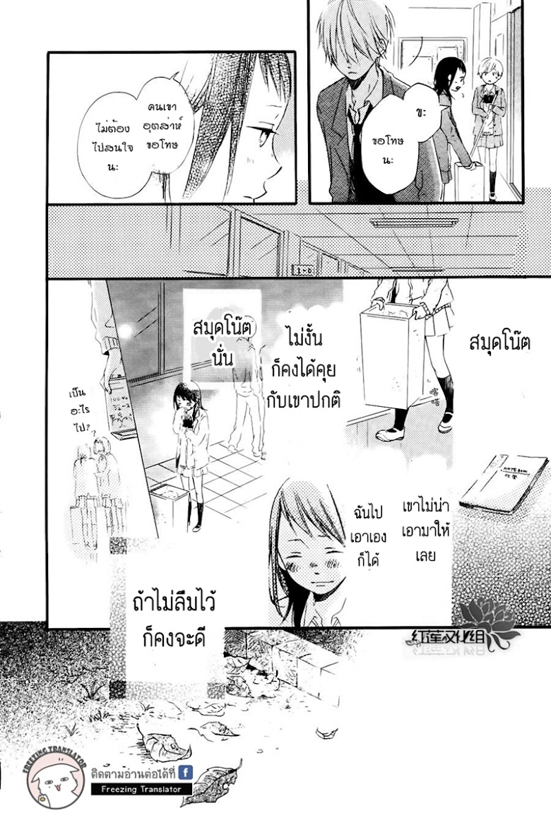 Akane-kun no kokoro - หน้า 14