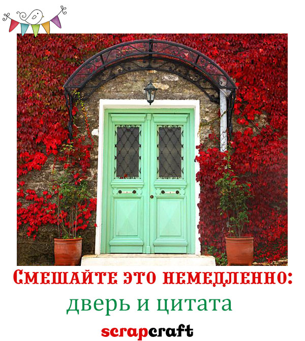 Высказывания про двери. Дверь цитаты. Фразы на дверь. Афоризмы про дверь закрытую. Цитаты про двери.