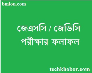 JDC Result 24 Dec 2018 Of Junior Dakhil Certificate Exam Puno-Nirikkhon Re-Scrutiny by mobile or online website.jpg JDC-Result-24-Dec-2018-Junior-Dakhil-Certificate-Exam-Puno-Nirikkhon-Re-Scrutiny-by-mobile-or-online-website
