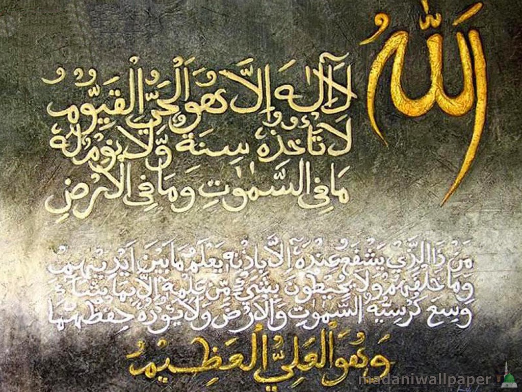 Daftar Wallpaper Kaligrafi Ayat Seribu Dinar | Download Kumpulan