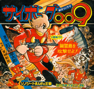 Let S Anime 09 Is Showa 41 Listen Along With Cyborg 009