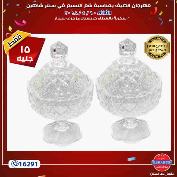 عروض سنتر شاهين عروض سنتر شاهين