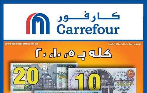 اقوى عروض كارفور اليوم 27-2-2016 .. صور اخر تخفيضات عروض هايبر ماركت ‘‘كارفور’’ مصر "Carrefour Egypt" حتى مارس 2016