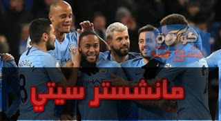 مانشستر سيتي في مهمة سهلة ضد شالكه بدوري أبطال أوروبا