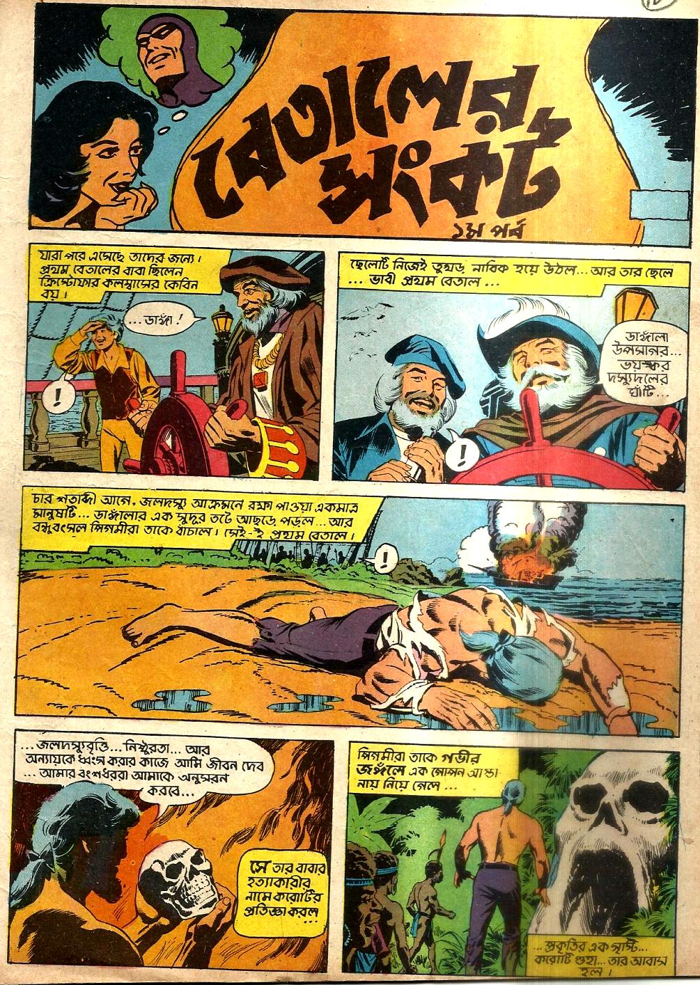 Manash (Subhaditya Edusoft) Phantom Indrajal Comics Birth of 22nd