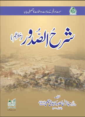 Download: Sharh ul Sudoor pdf in Urdu