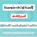 مذكرة نص هدية العيد ( فهم المكتوب ) اللغة العربية للسنة الاولى متوسط الجيل الثاني مذكرة نص هدية العيد ( فهم المكتوب ) اللغة العربية للسنة الاولى متوسط الجيل الثاني