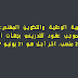 وزارة التربية الوطنية والتكوين المهني: مباريات التوظيف بموجب عقود للتدريس بجهات المملكة - 23949 منصب. آخر أجل هو 21 يونيو 2017 وزارة التربية الوطنية والتكوين المهني: مباريات التوظيف بموجب عقود للتدريس بجهات المملكة - 23949 منصب. آخر أجل هو 21 يونيو 2017