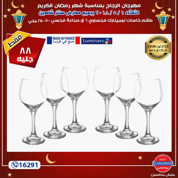 عروض سنتر شاهين عروض سنتر شاهين