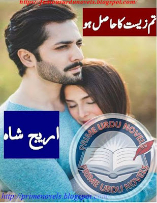 Tum zeest ka hasil ho novel pdf by Areej Shah Complete