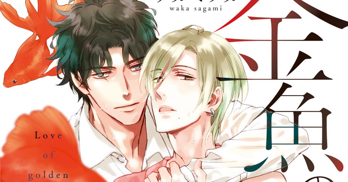 Kingyo No Koi Scan Vf ความรักปลาทอง 1 - YAOIเพื่อสาววาย