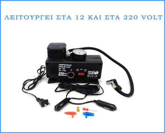 http://plaza24.gr/hlektrikh-trompa-aeros-kompreser-aytokinhtoy-300-psi-12v.html