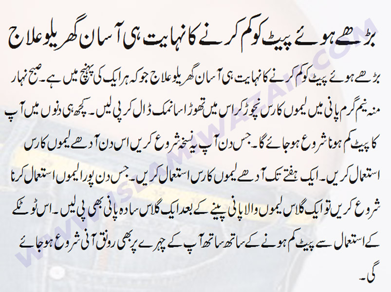 Barhe Hue Pait Ko Kam Karne Ka Asan Gharelu Ilaj IslamiWazaif