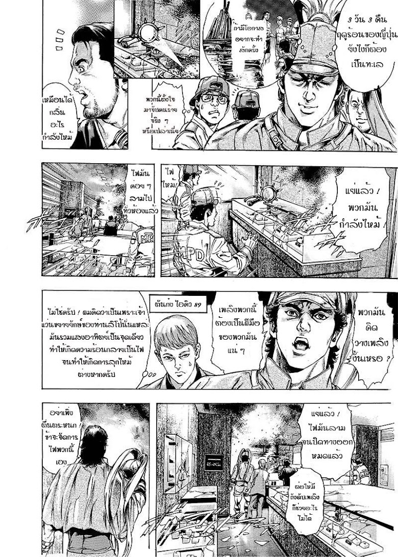 Detective Lu Bu - หน้า 8