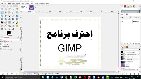 كتاب شرح برنامج gimp
