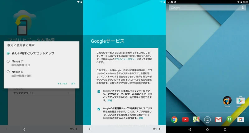 【Nexus7(2013) 】Android 5.0(Lollipop) セットアップ 4