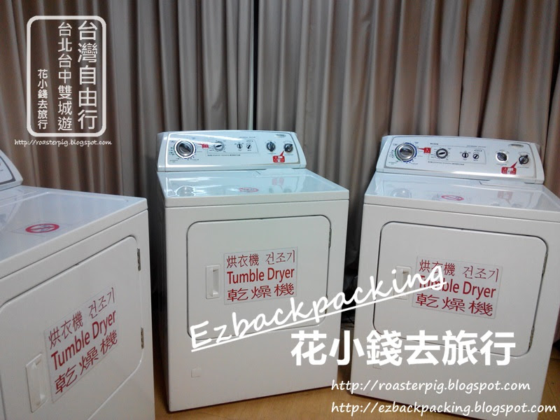  台北商務酒店免費乾衣機