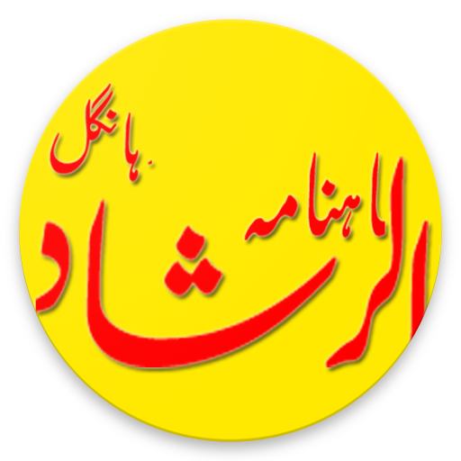 AlRashad urdu Magzine