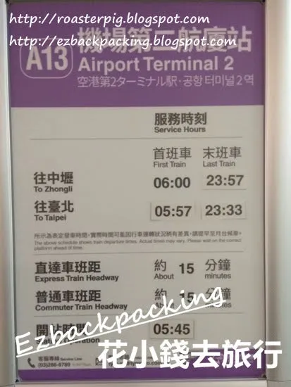 桃園機場T2捷運站開站時間