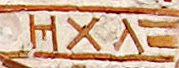 ΜΧΛ > ΜΙΧΑΗΛ (κεραμική επιγραφή στο ναό του Α. Δημητρίου στο Τουρκοπάλουκο)