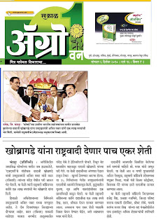 Dadaji khobragade With DCM Ajit Pawar_agrowon news
