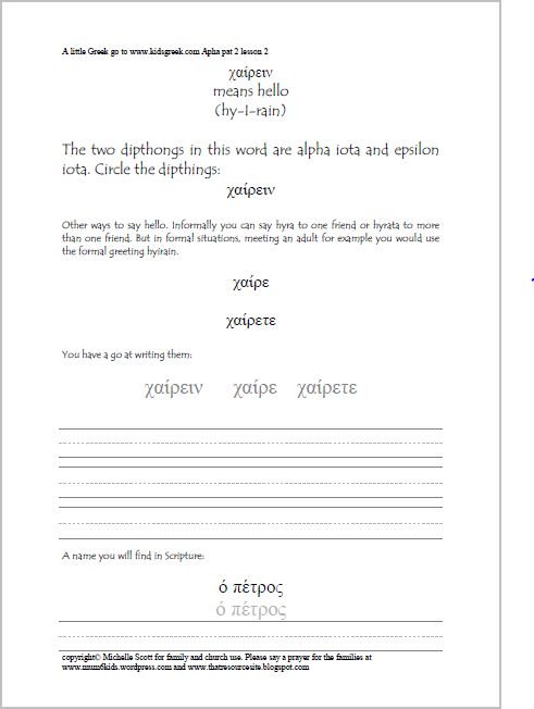 That Resource Site: New Greek Worksheet and More Year Planner Pages