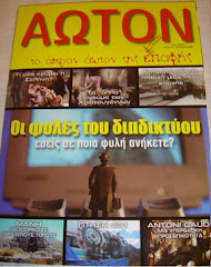 AΩTON, ΔΕΚΕΜΒΡΙΟΣ 2007