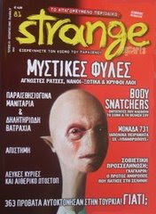 STRANGE, OKTΩΒΡIOS 2005