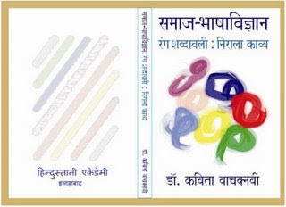 Dr.Kavita Vachaknavee's Book