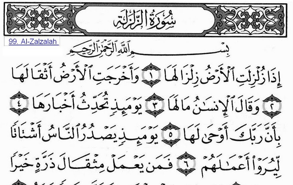 Surah Al Zalzalah Maksud - JUZ 30 SURAT 099 - AL ZALZALAH - YouTube