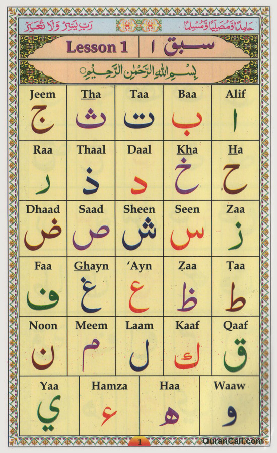 Learn To Read QURAN Online Noorani Qaida learn-to-read-quran-online-noorani-qaida