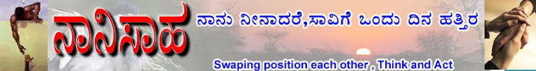 NaNiSaHa                     (ನಾನಿಸಾಹ (ನಾನು ನೀನಾದರೆ, ಸಾವಿಗೆ ಒಂದು ದಿನ ಹತ್ತಿರ))