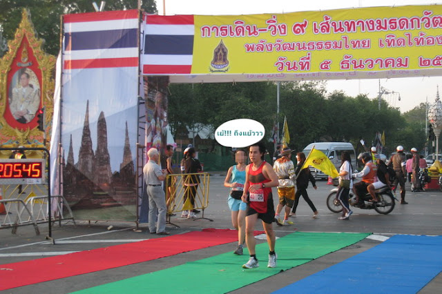 เข้าเส้นชัย งานวิ่ง พลังวัฒนธรรมไทย เทิดไท้องค์ราชัน
