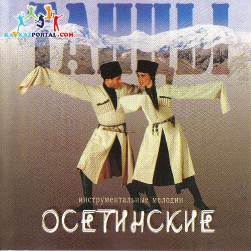 Кесаева илона ирбековна. Амиран осетинка. Осетинский композиции. Осетинские песни осетинские песни. Осетинские певцы.