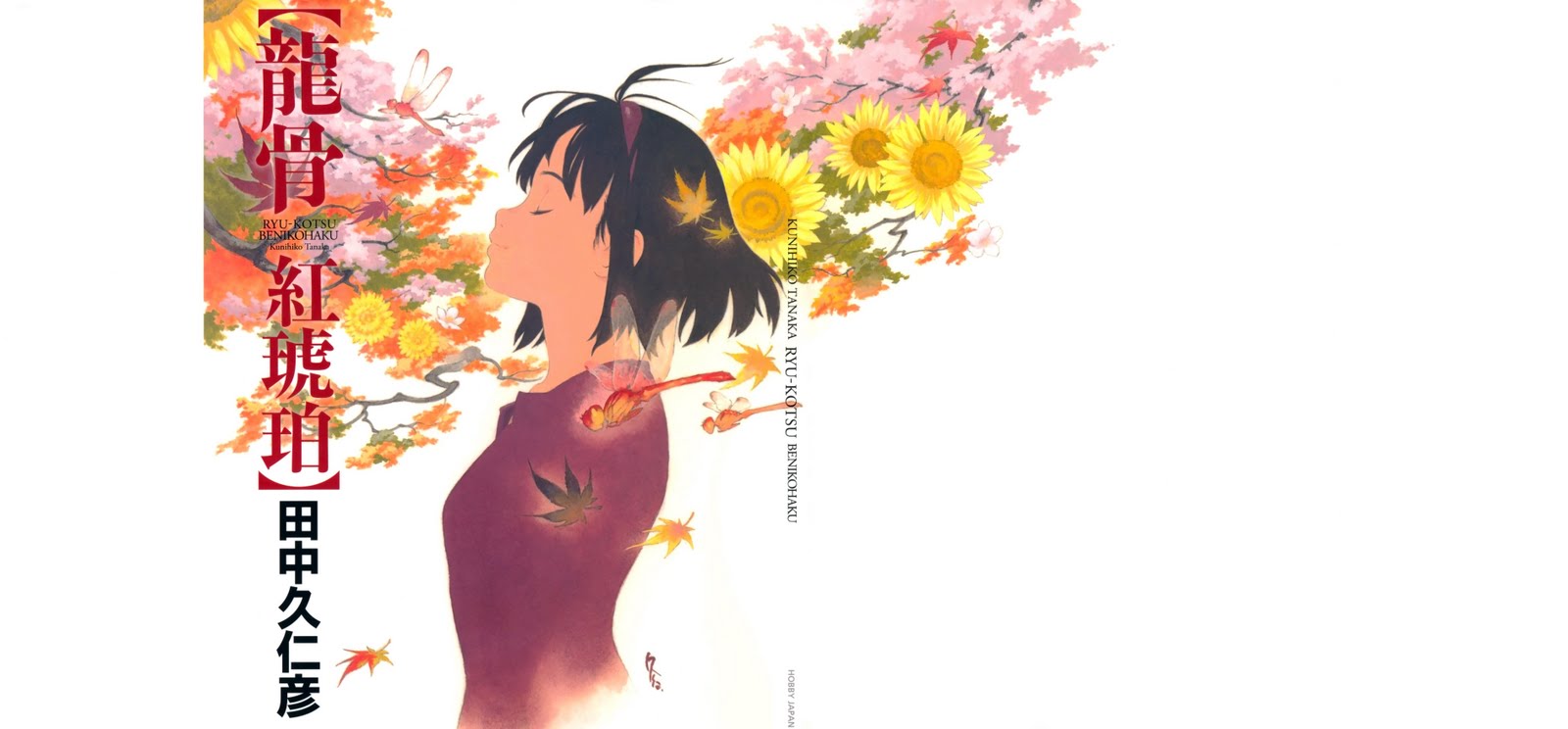 Livre D'art Japonais Kunihiko Tanaka - Ryu-Kotsu - Édition Fujimishobo - Occasion