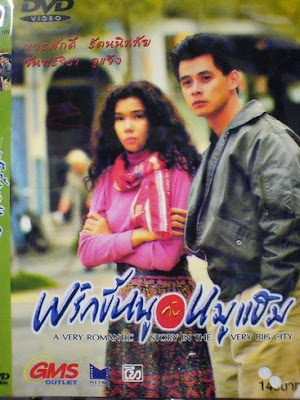 Asian Series: Thai Movies 2