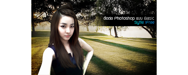 วิธีใช้ photoshop