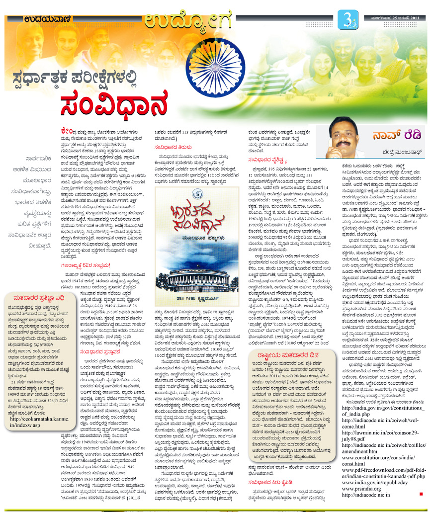 Indian Constitution In Kannada Pdf Download NEW!