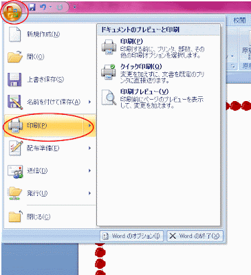 用紙に4ページ印刷するには 初心者のためのoffice講座 Supportingblog2