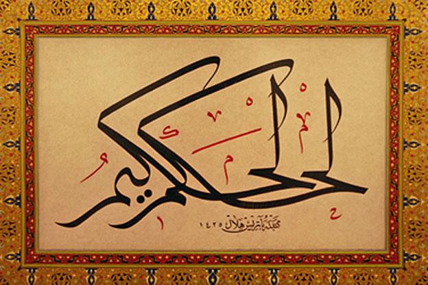 islamic_calligraphy%5B1%5D.jpg