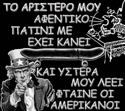 aristero+afentiko.jpg