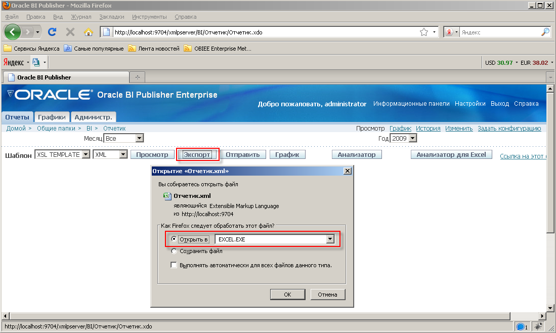 Формат oracle. Oracle bi publisher. открыть xml в человекочитаемом формате налоговая. подключения .iqy файла oracle bi. отчетик.