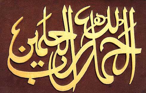 Alhamdulillahi Rabbil Alamin Calligraphy - Islamic Wallpapers, Kaaba