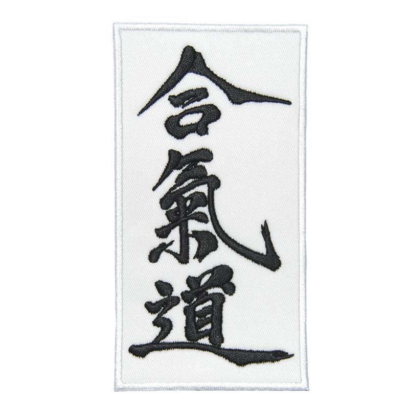 айкидо иероглифы. айкидо на японском иероглиф. айкидо японские канджи. айкидо на японском иероглиф. айкидо иероглифы.