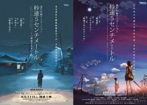 Beyond my Prolific Artistry: Anime review...5 centimeters per second