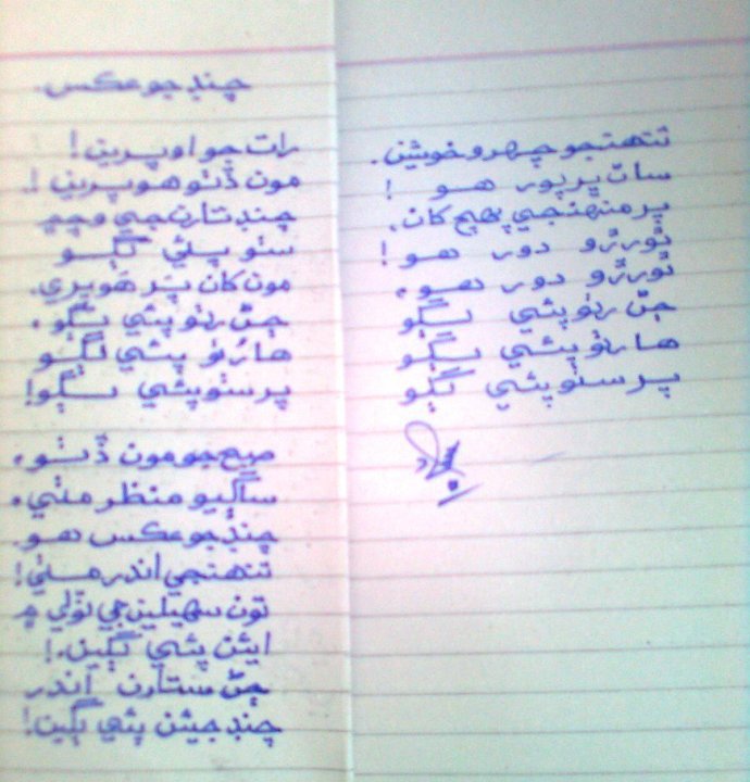 sindhi poetry for teachers sindhi poetry for teachers