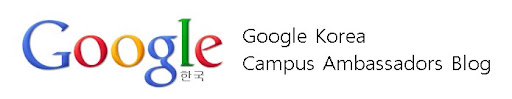 Google Korea Campus Ambassadors Blog