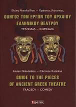 ANCIENT GREEK THEATRE