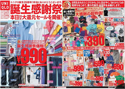  日本折扣好康報報：UNIQLO 26週年慶大折扣優惠EDM網路傳單 UNIQLO 26th Anniversary EDM Bildidee 